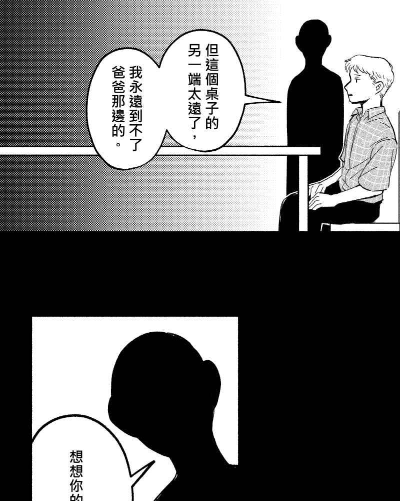 《FIX：英雄们》第8回 第14页