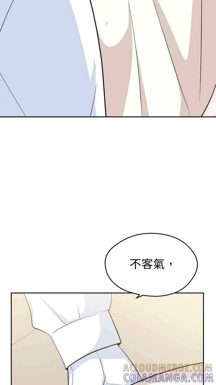 《出租管家》第八话├不被信任的管家┤ 第19页