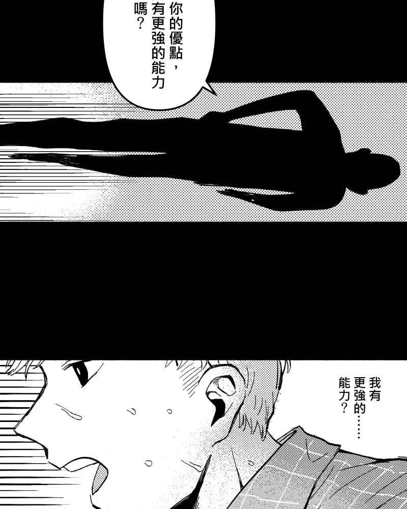 《FIX：英雄们》第8回 第20页