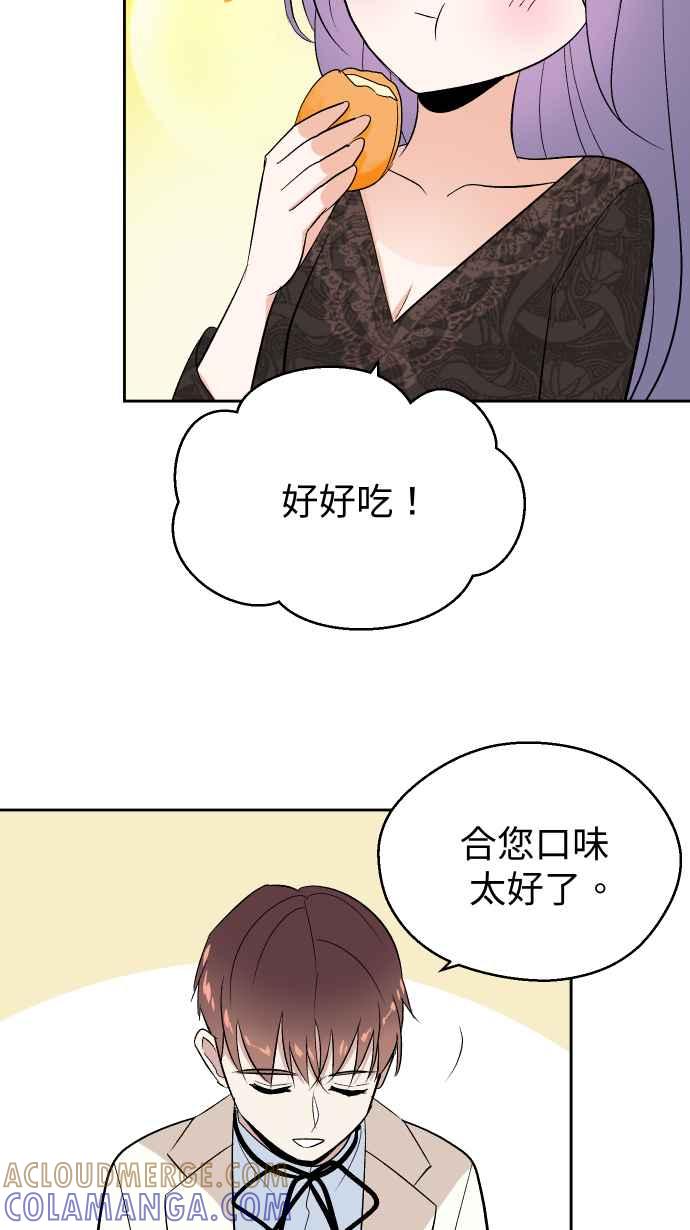 《出租管家》第八话├不被信任的管家┤ 第52页