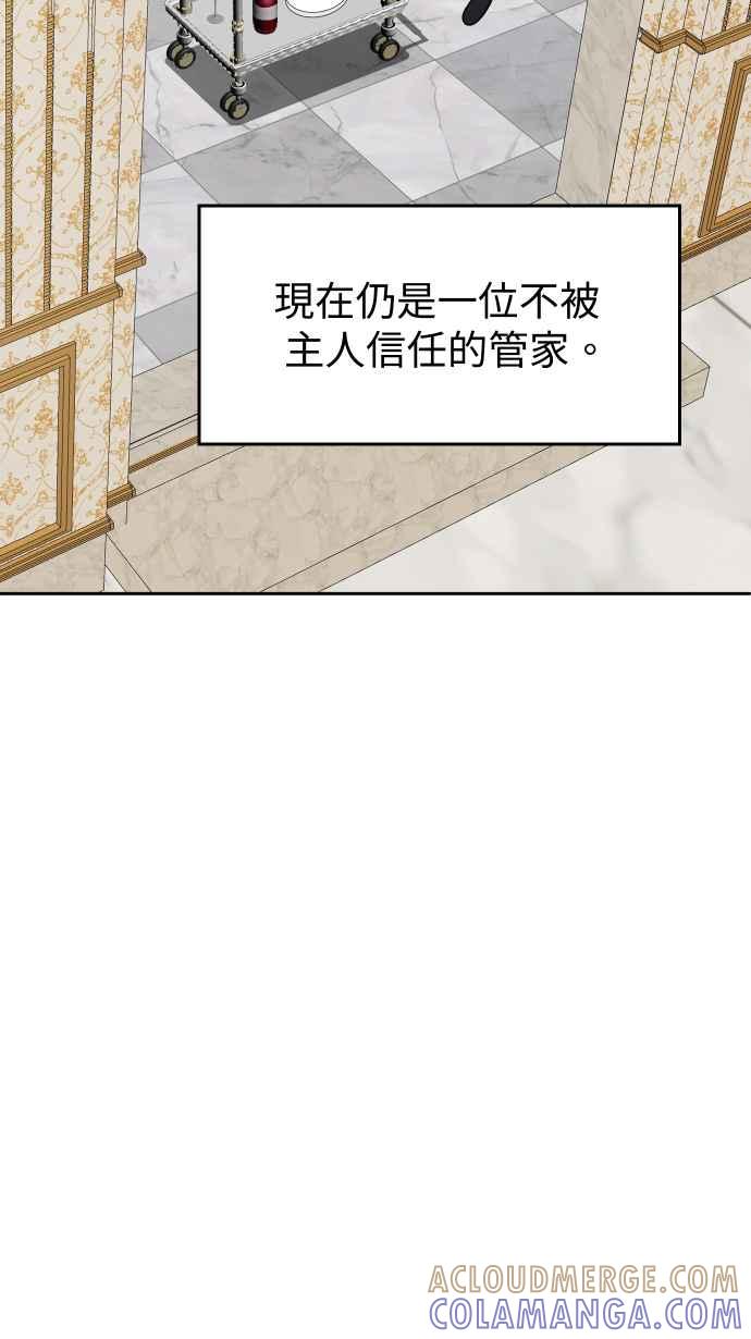 《出租管家》第八话├不被信任的管家┤ 第64页