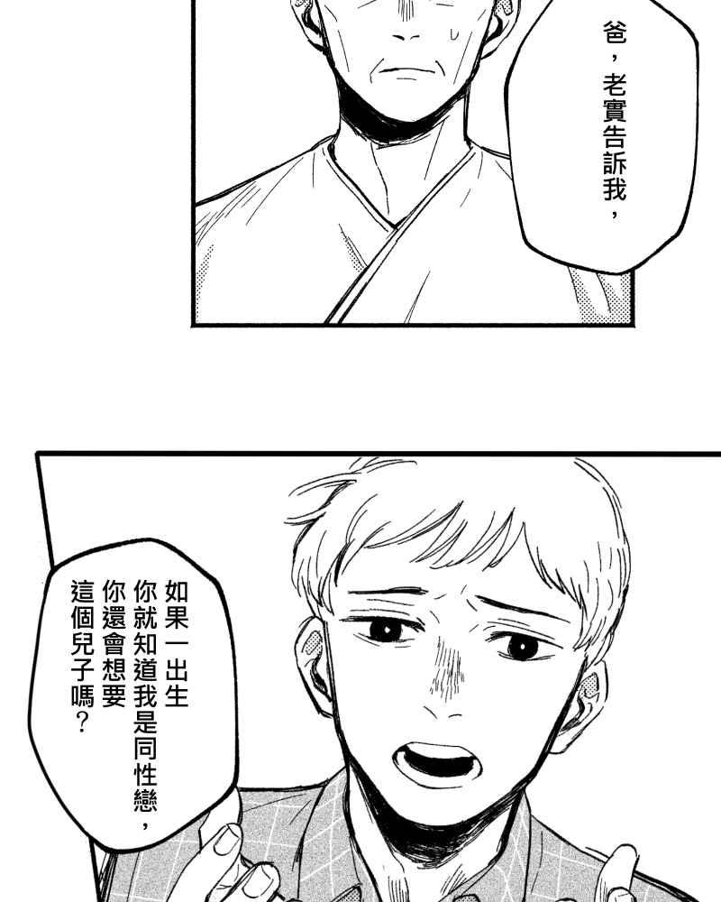 《FIX：英雄们》第8回 第32页