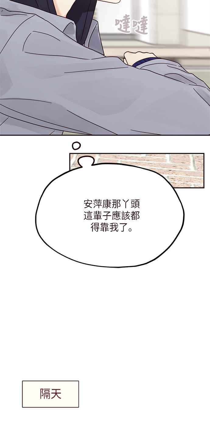 《前世情缘今生相爱》第11话 第57页