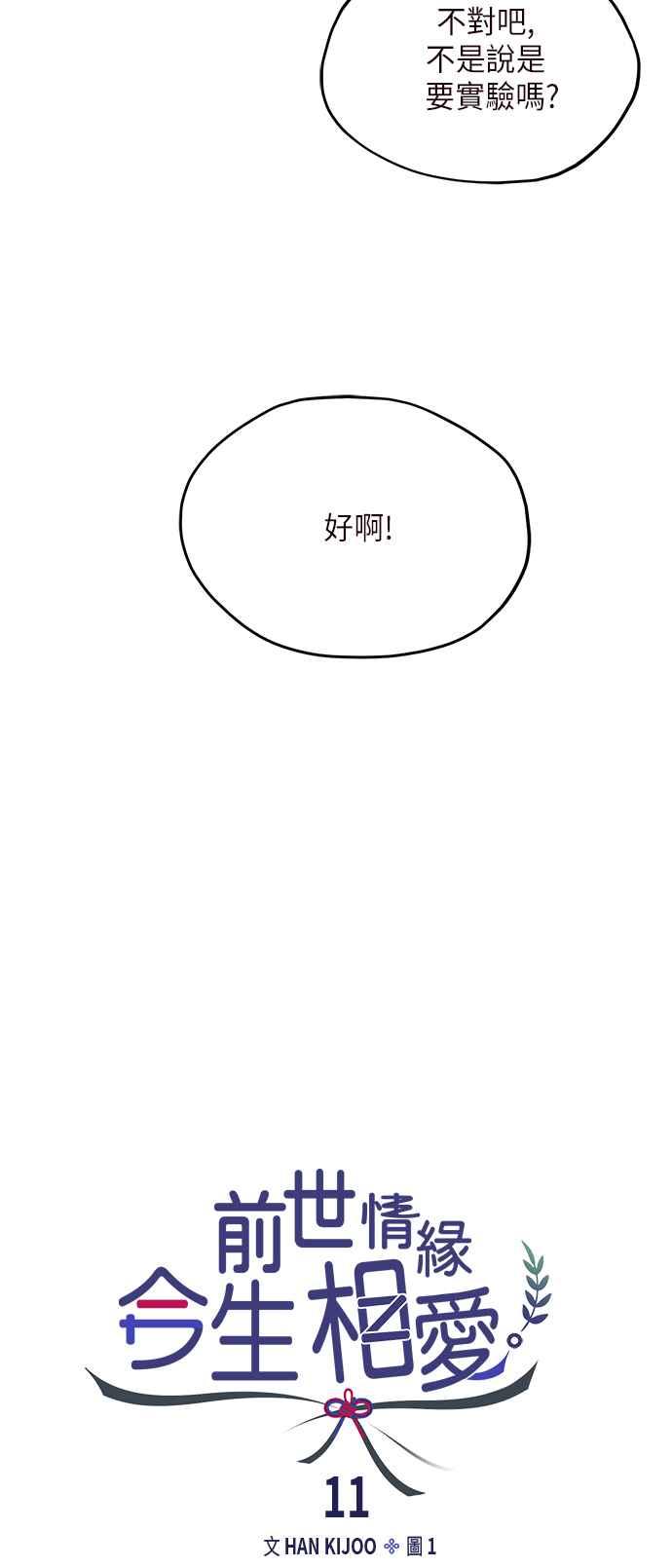 《前世情缘今生相爱》第11话 第20页