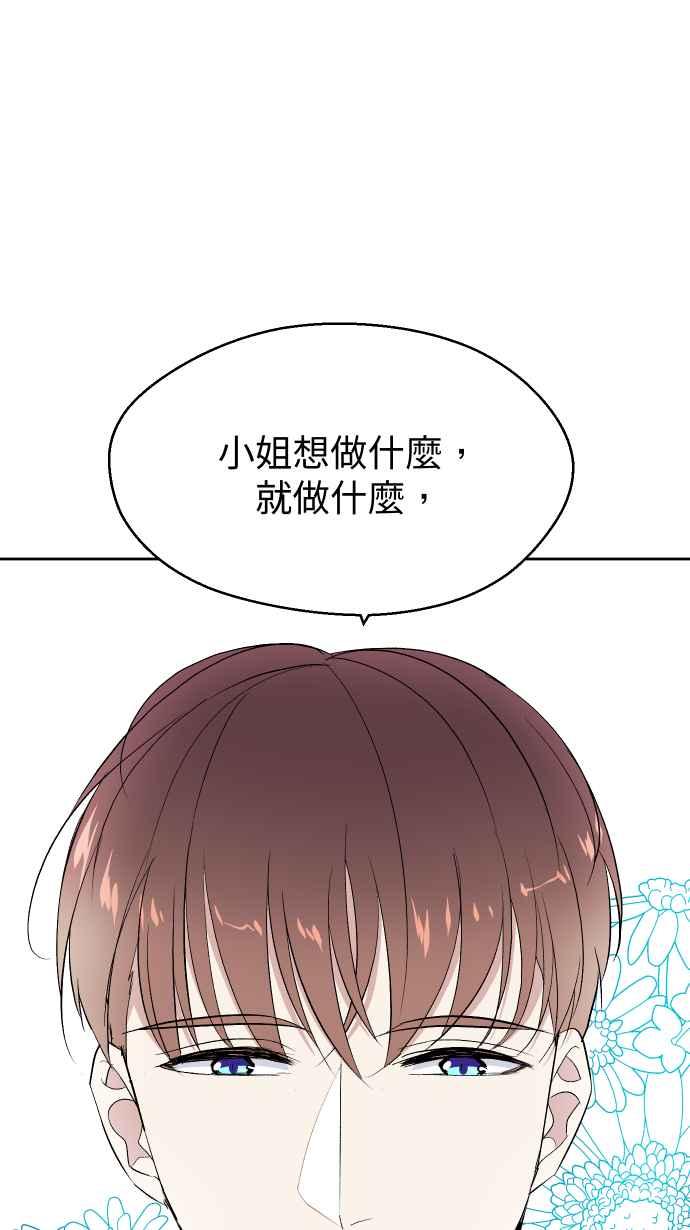 《出租管家》第八话├不被信任的管家┤ 第12页
