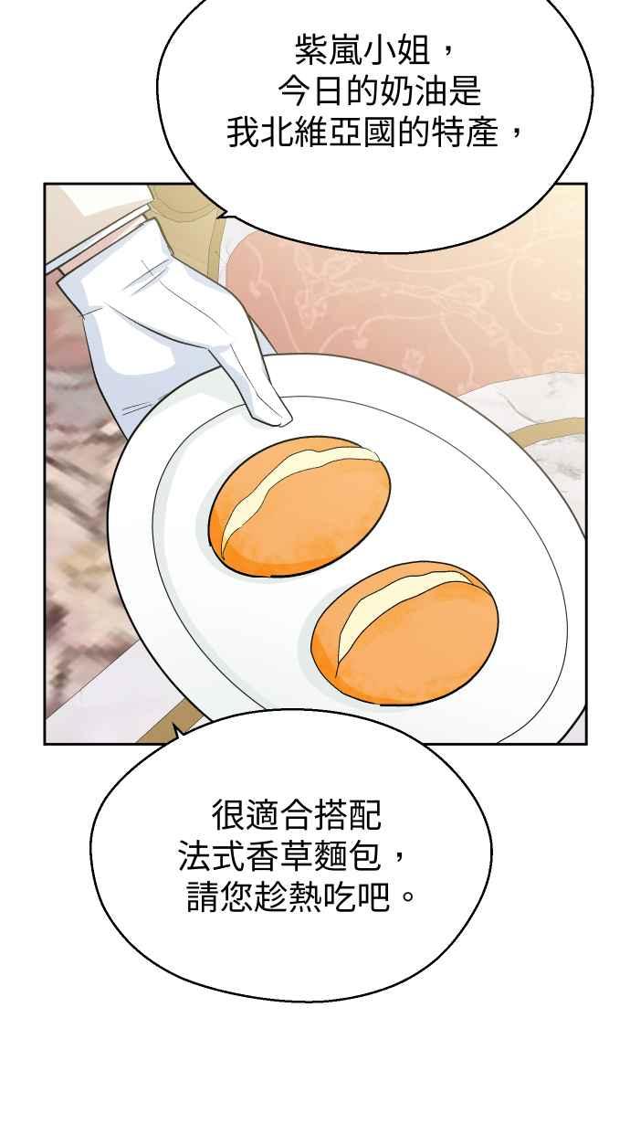 《出租管家》第八话├不被信任的管家┤ 第50页