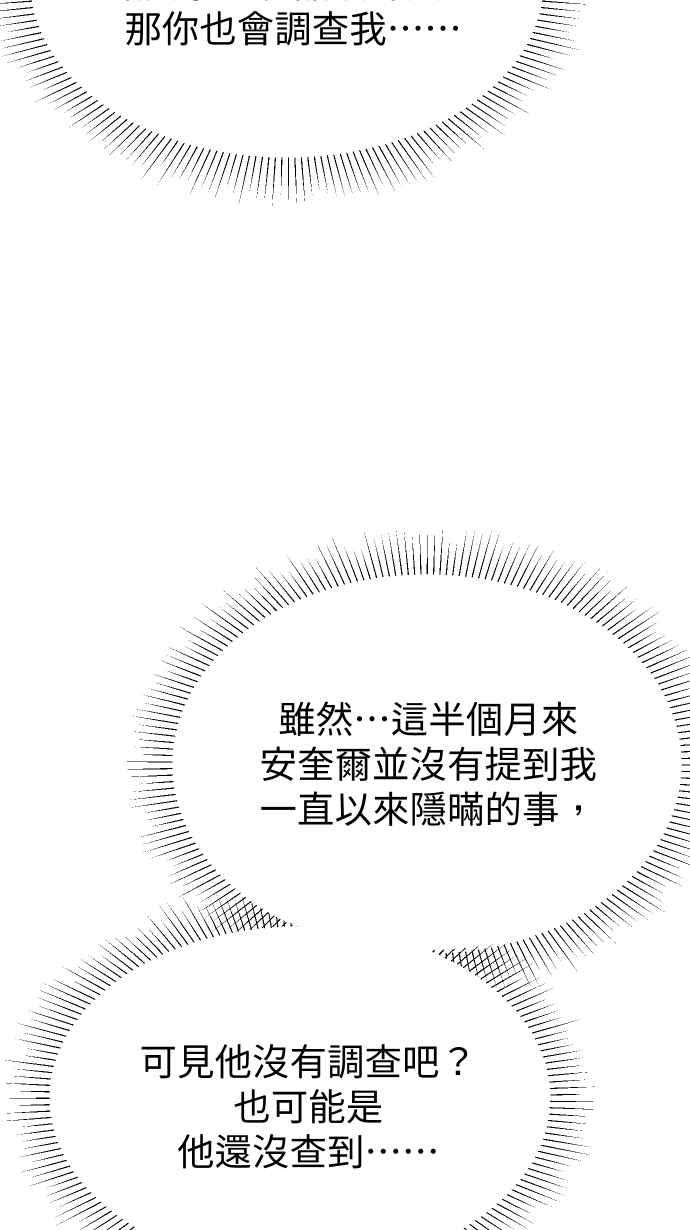 《出租管家》第八话├不被信任的管家┤ 第36页