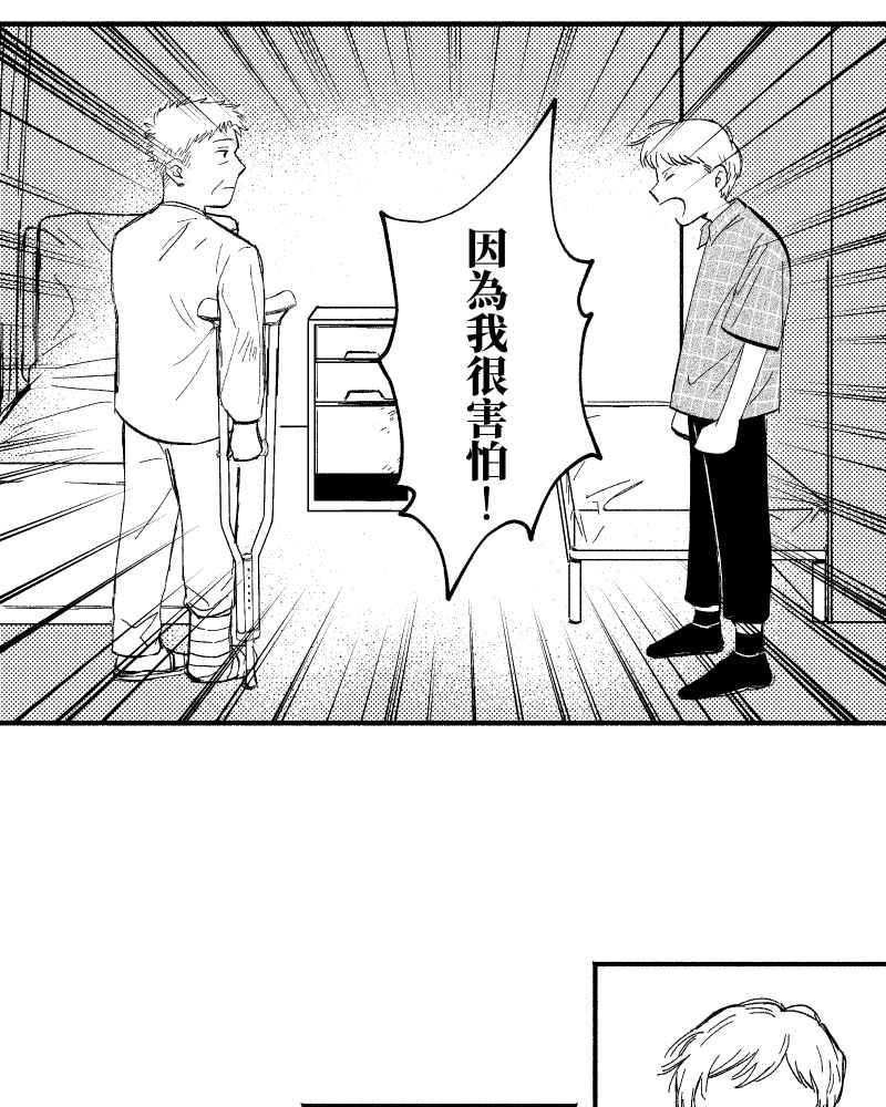 《FIX：英雄们》第8回 第27页