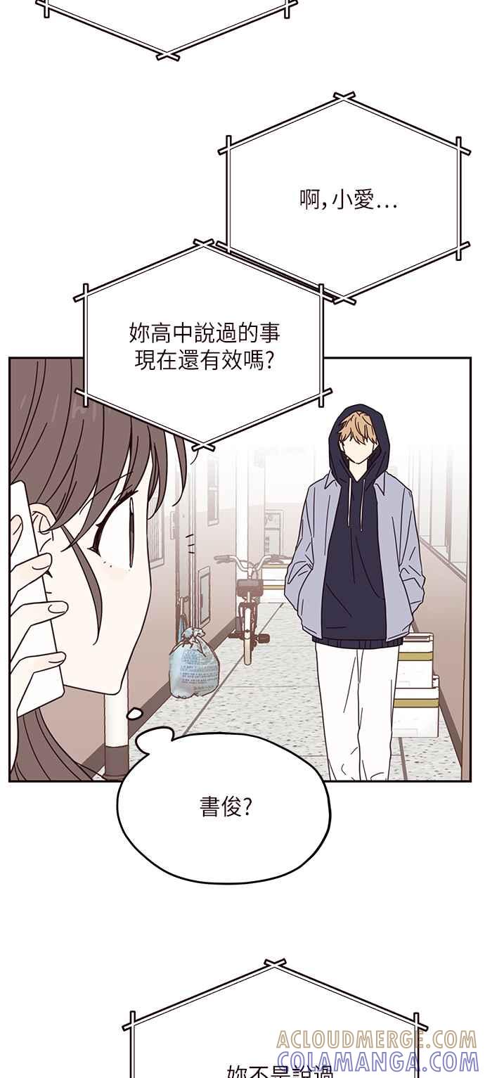 《前世情缘今生相爱》第11话 第46页