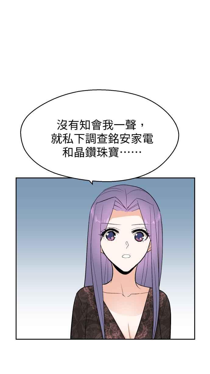 《出租管家》第八话├不被信任的管家┤ 第33页