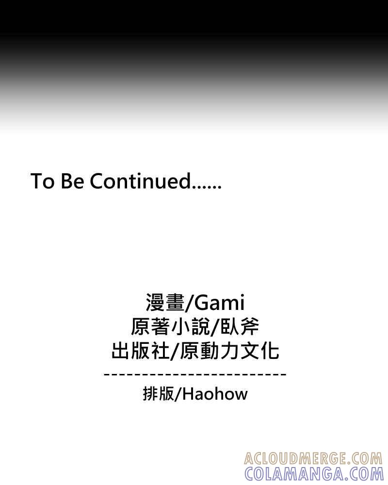 《FIX：英雄们》第8回 第46页