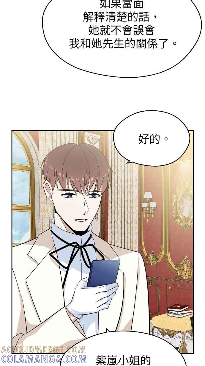 《出租管家》第八话├不被信任的管家┤ 第46页