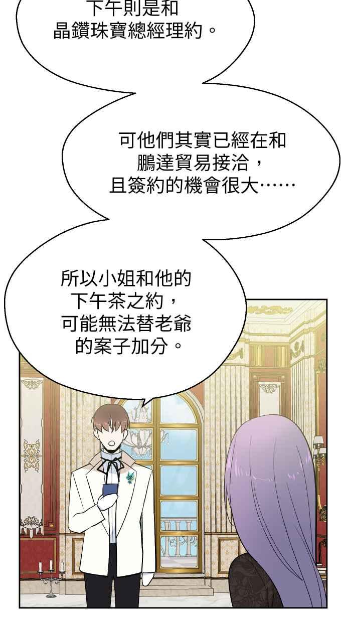 《出租管家》第八话├不被信任的管家┤ 第29页