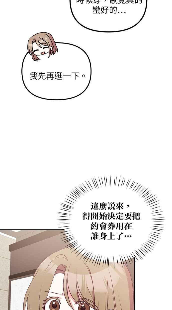 《2D男友养成记》第8话 第44页