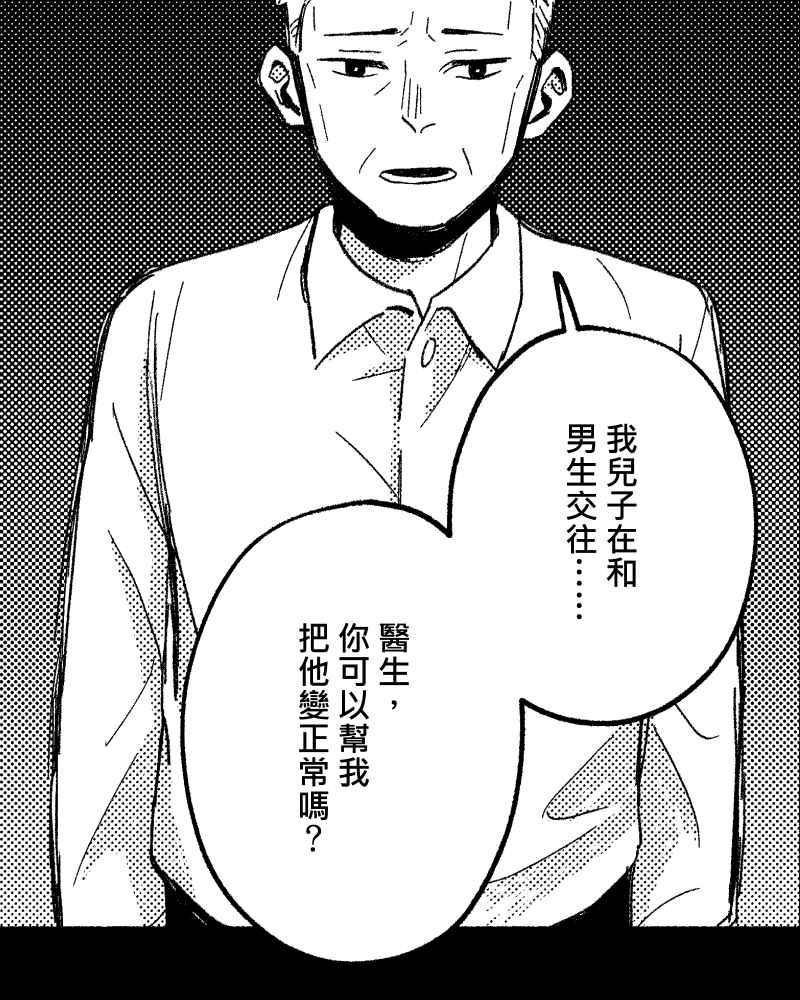 《FIX：英雄们》第8回 第45页