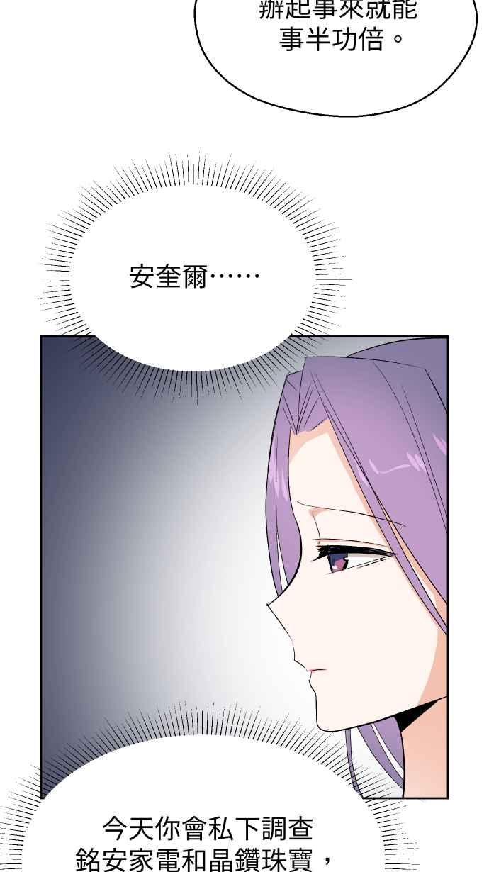 《出租管家》第八话├不被信任的管家┤ 第35页