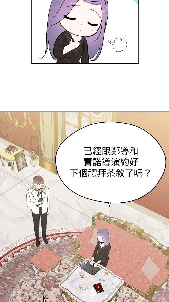 《出租管家》第八话├不被信任的管家┤ 第42页