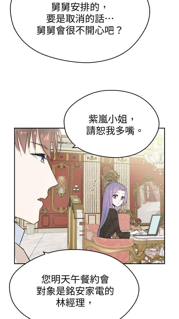 《出租管家》第八话├不被信任的管家┤ 第27页