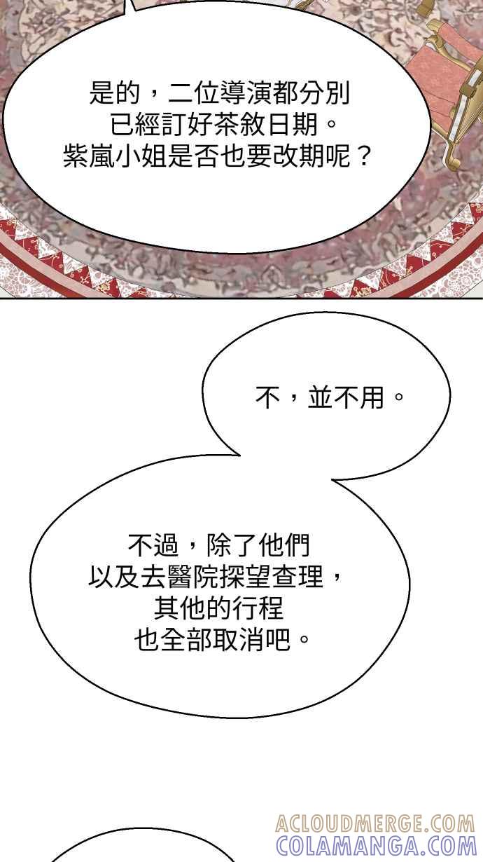 《出租管家》第八话├不被信任的管家┤ 第43页