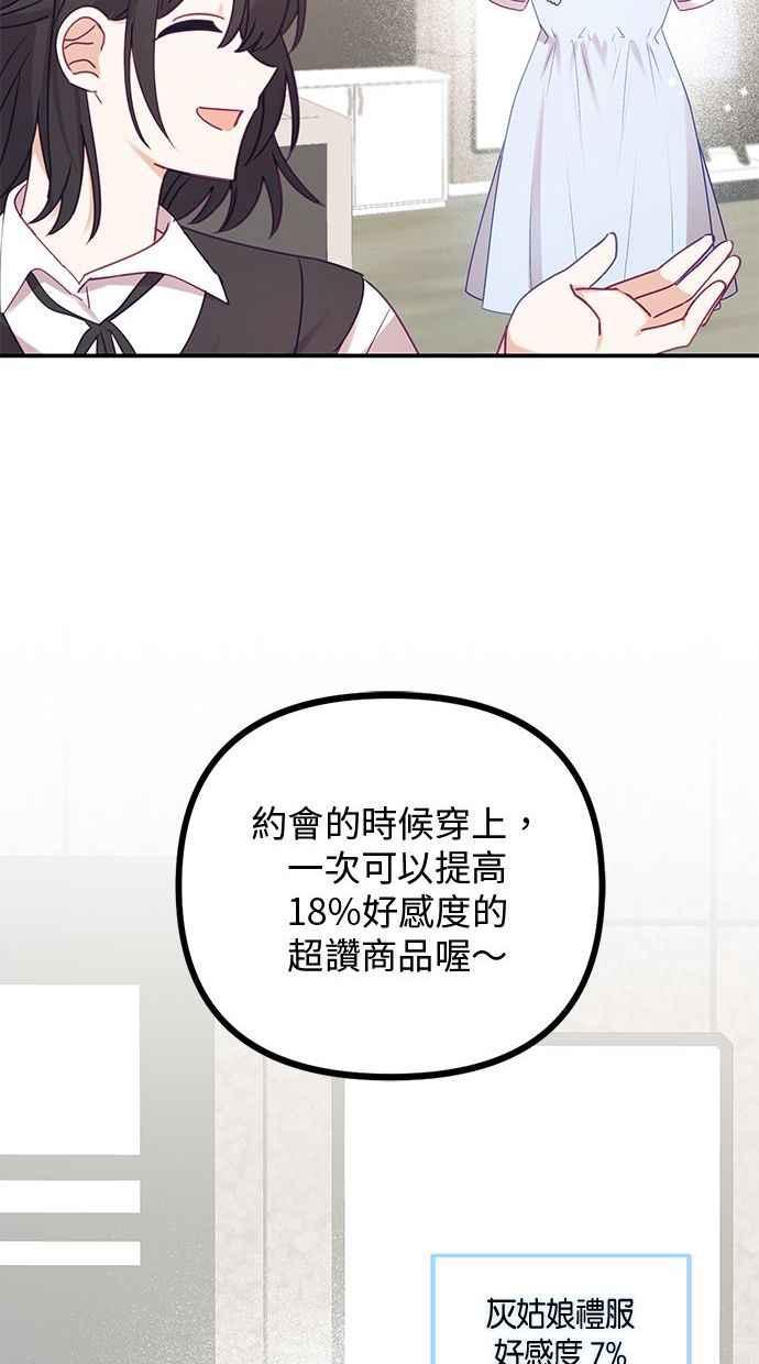 《2D男友养成记》第8话 第41页