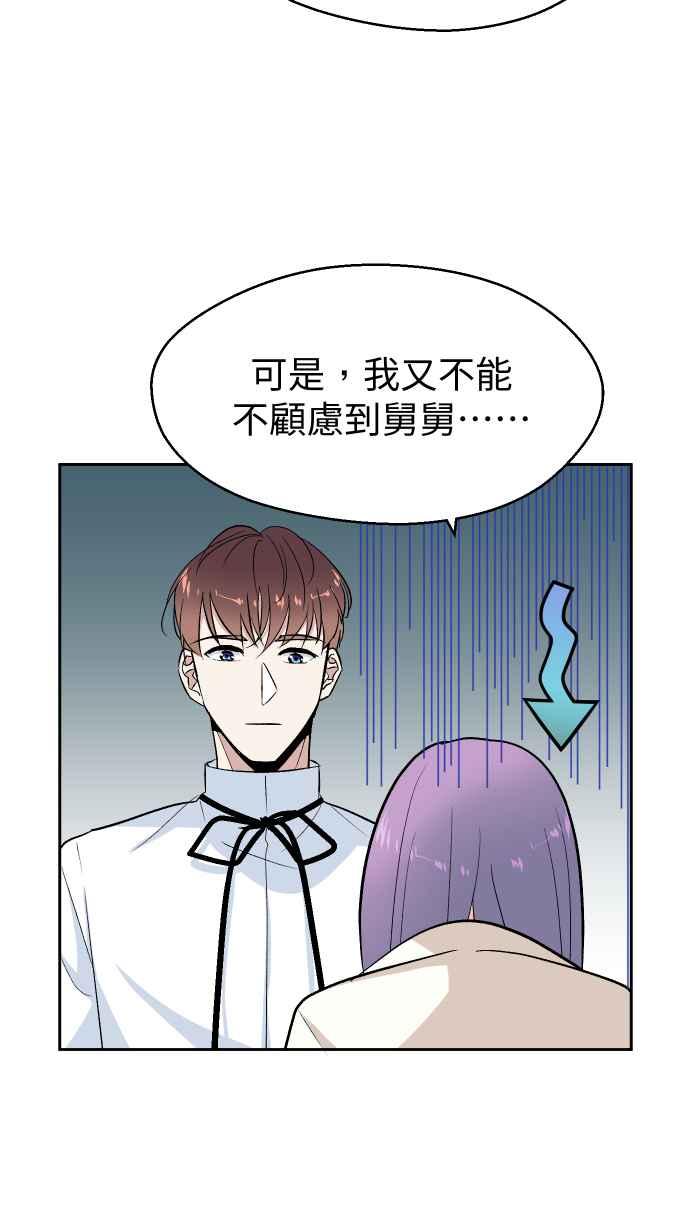 《出租管家》第八话├不被信任的管家┤ 第8页
