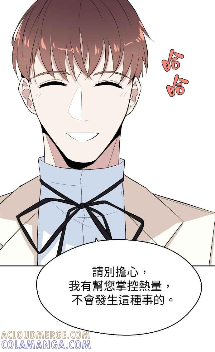 《出租管家》第八话├不被信任的管家┤ 第55页