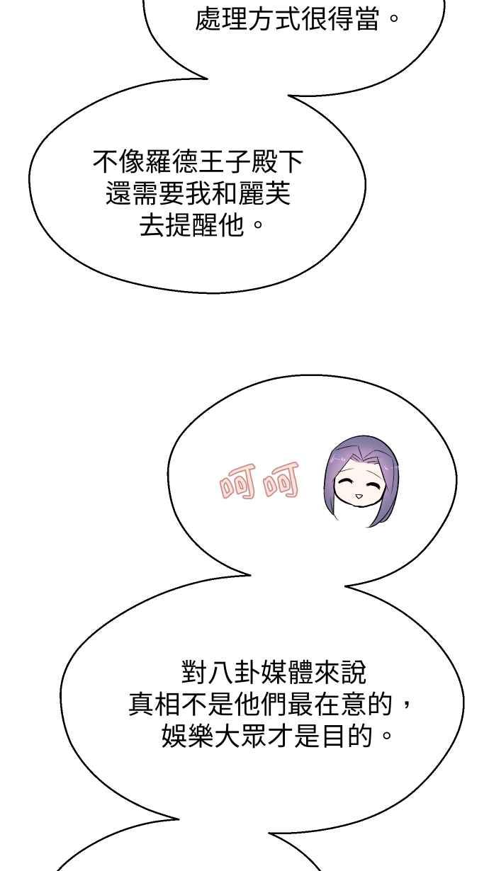 《出租管家》第八话├不被信任的管家┤ 第47页
