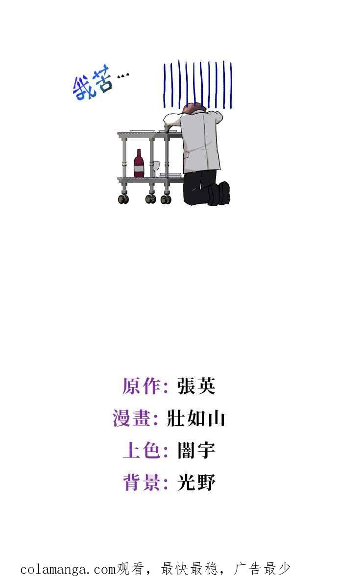 《出租管家》第八话├不被信任的管家┤ 第65页