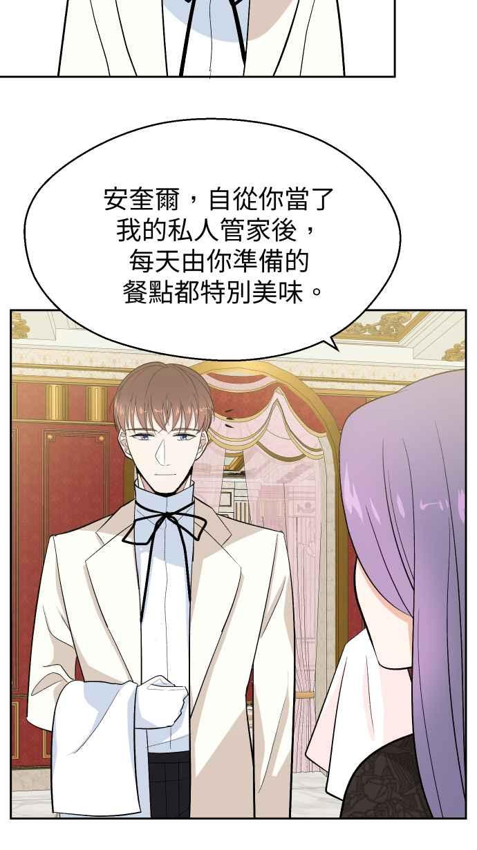 《出租管家》第八话├不被信任的管家┤ 第53页