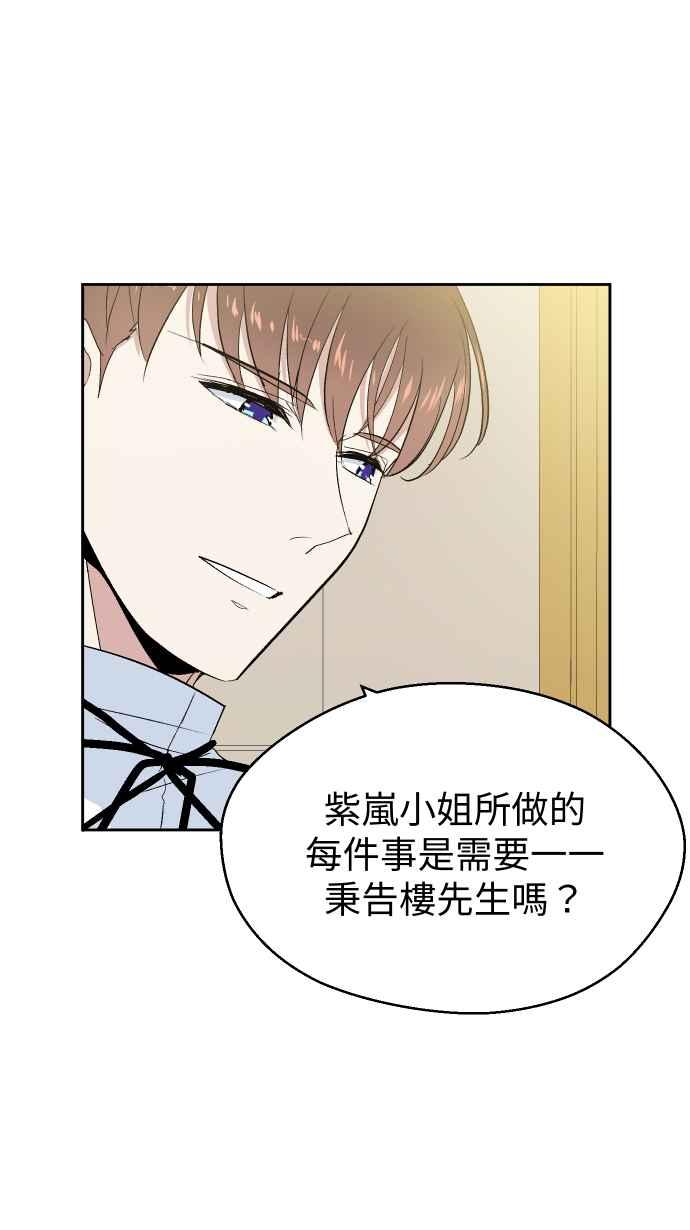 《出租管家》第八话├不被信任的管家┤ 第9页