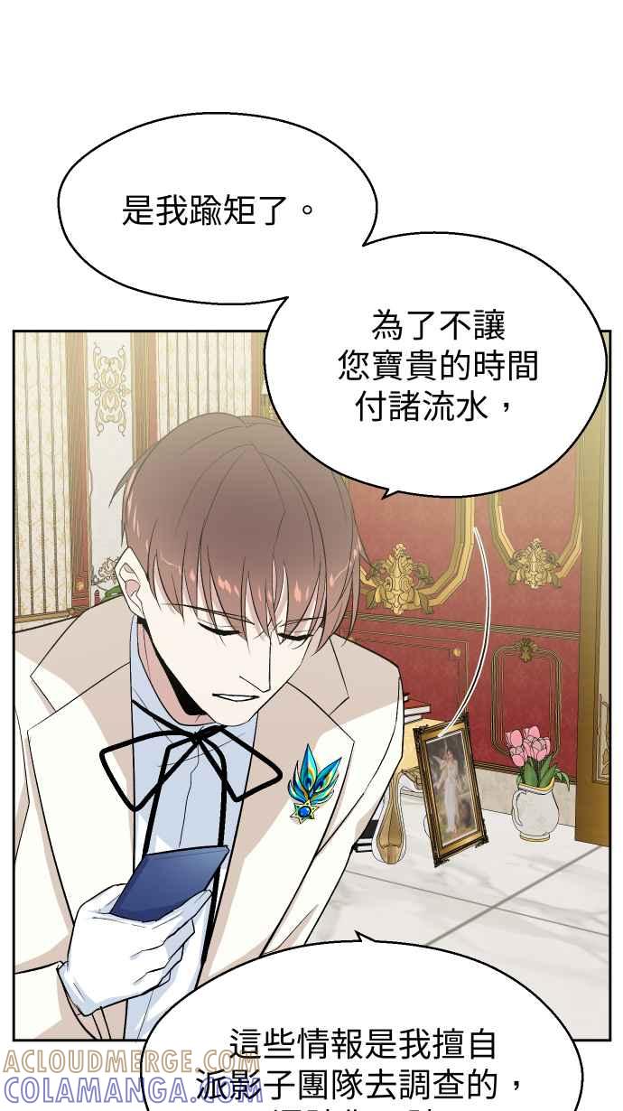 《出租管家》第八话├不被信任的管家┤ 第31页