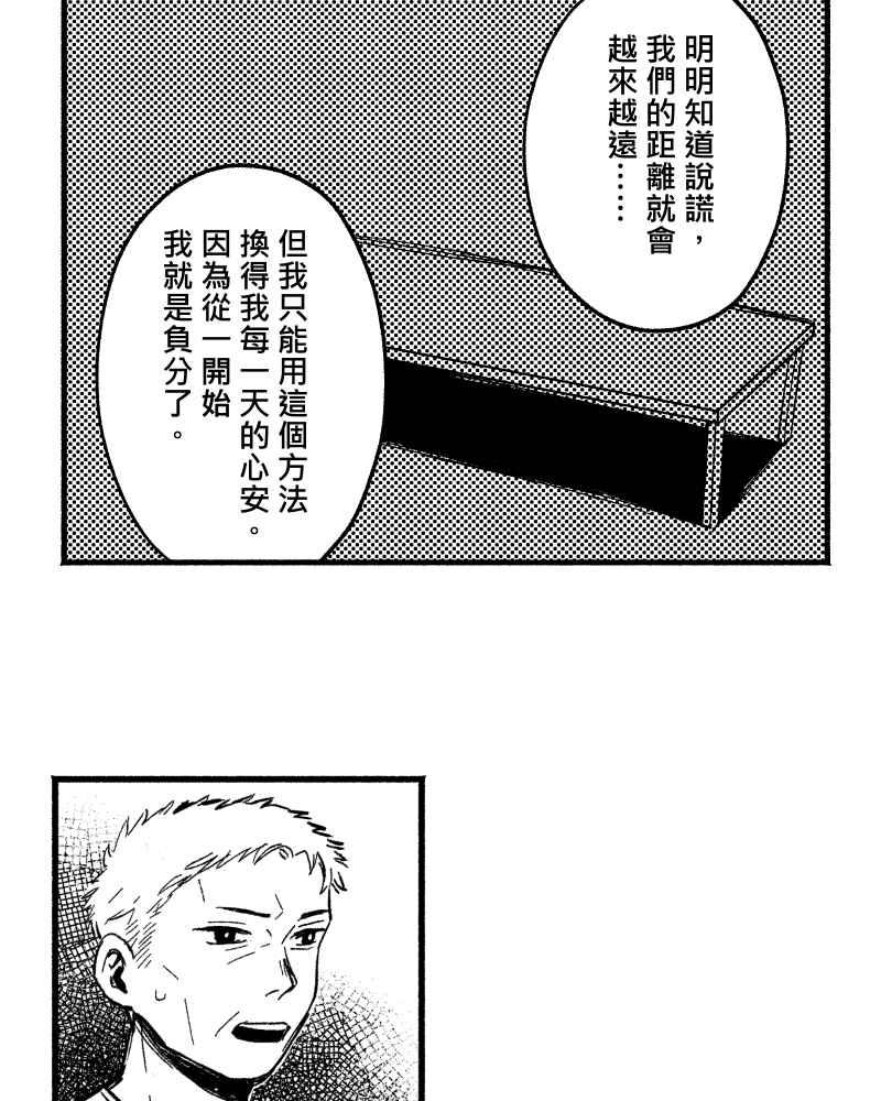 《FIX：英雄们》第8回 第29页