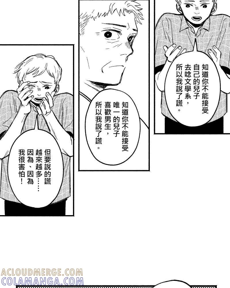 《FIX：英雄们》第8回 第28页