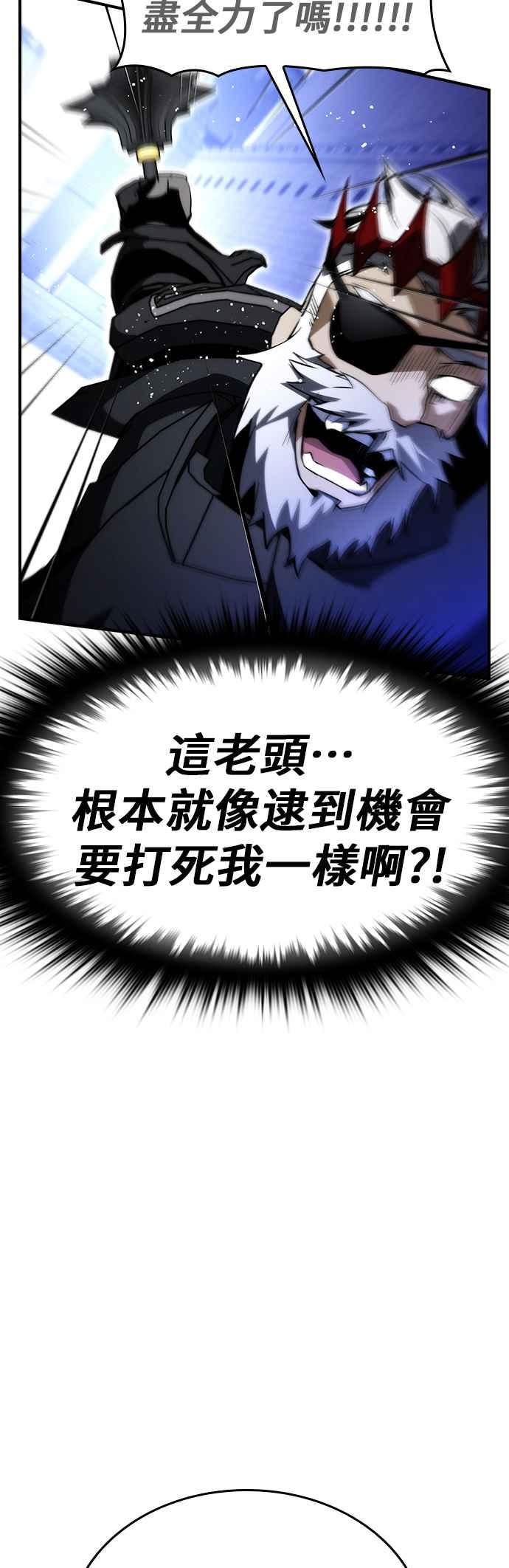 《BE结局制造者》第89话 第26页