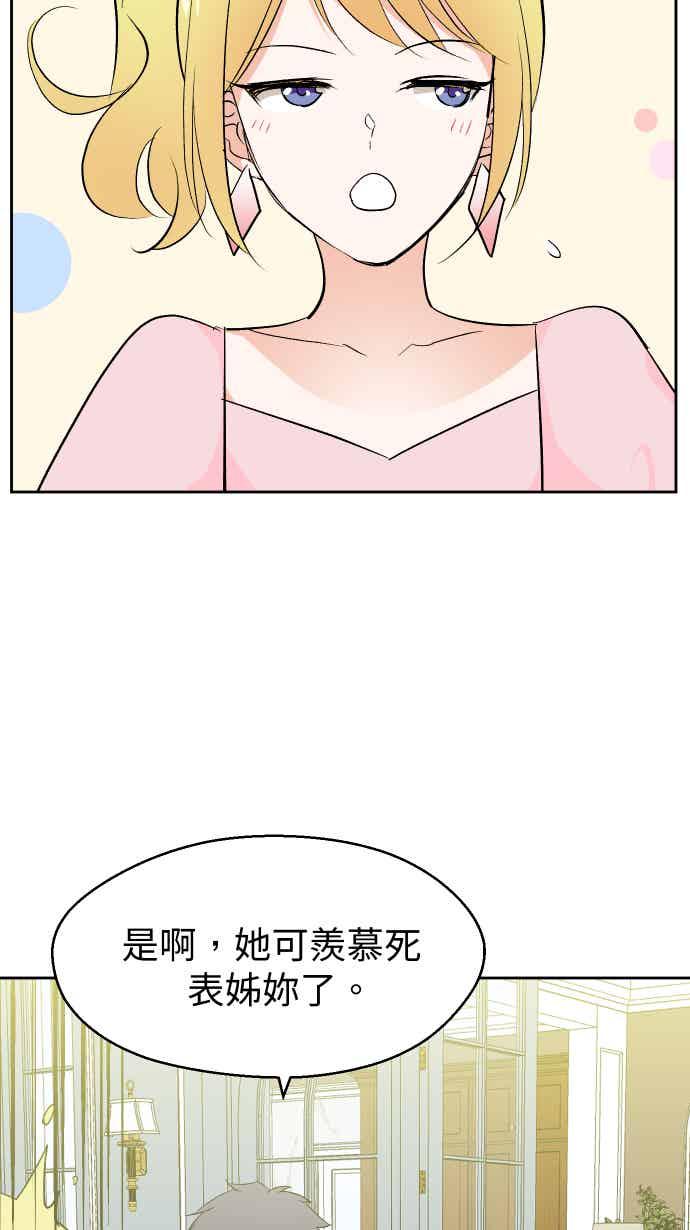《出租管家》第九话 ├晚餐的波涛汹涌┤ 第21页