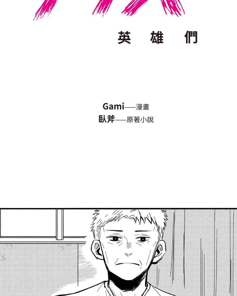 《FIX：英雄们》第9回 第8页