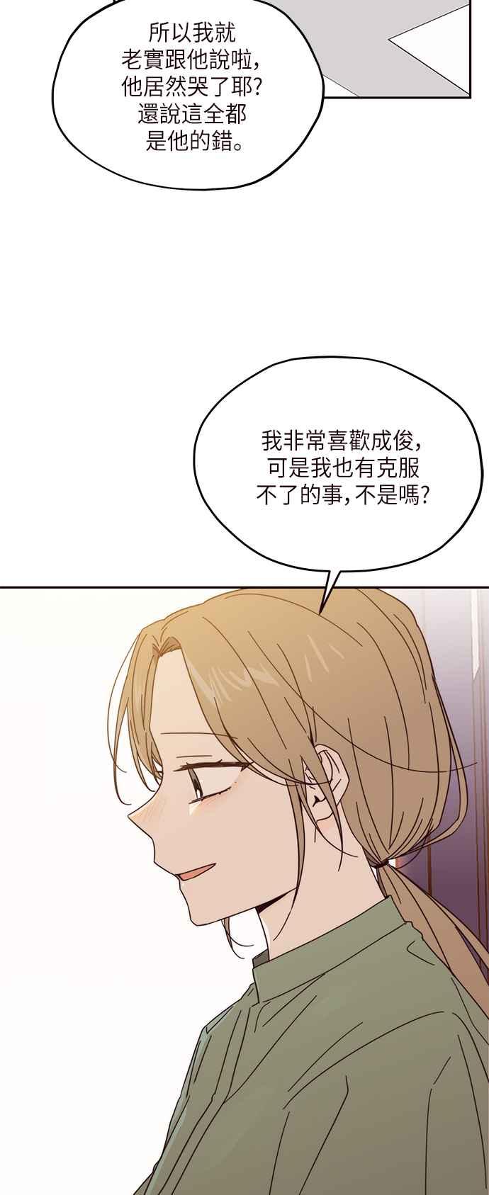 《前世情缘今生相爱》第12话 第33页