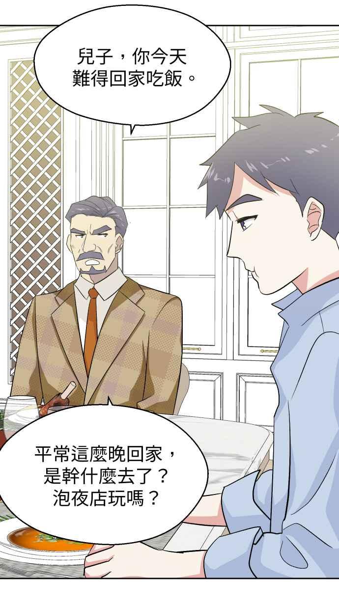 《出租管家》第九话 ├晚餐的波涛汹涌┤ 第24页