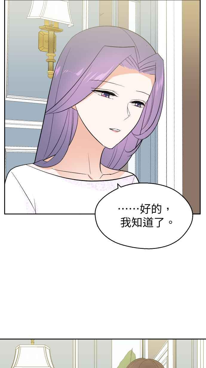 《出租管家》第九话 ├晚餐的波涛汹涌┤ 第36页
