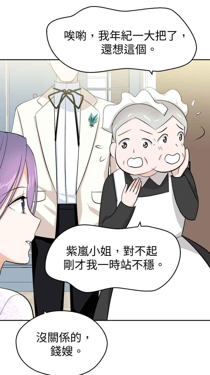 《出租管家》第九话 ├晚餐的波涛汹涌┤ 第17页