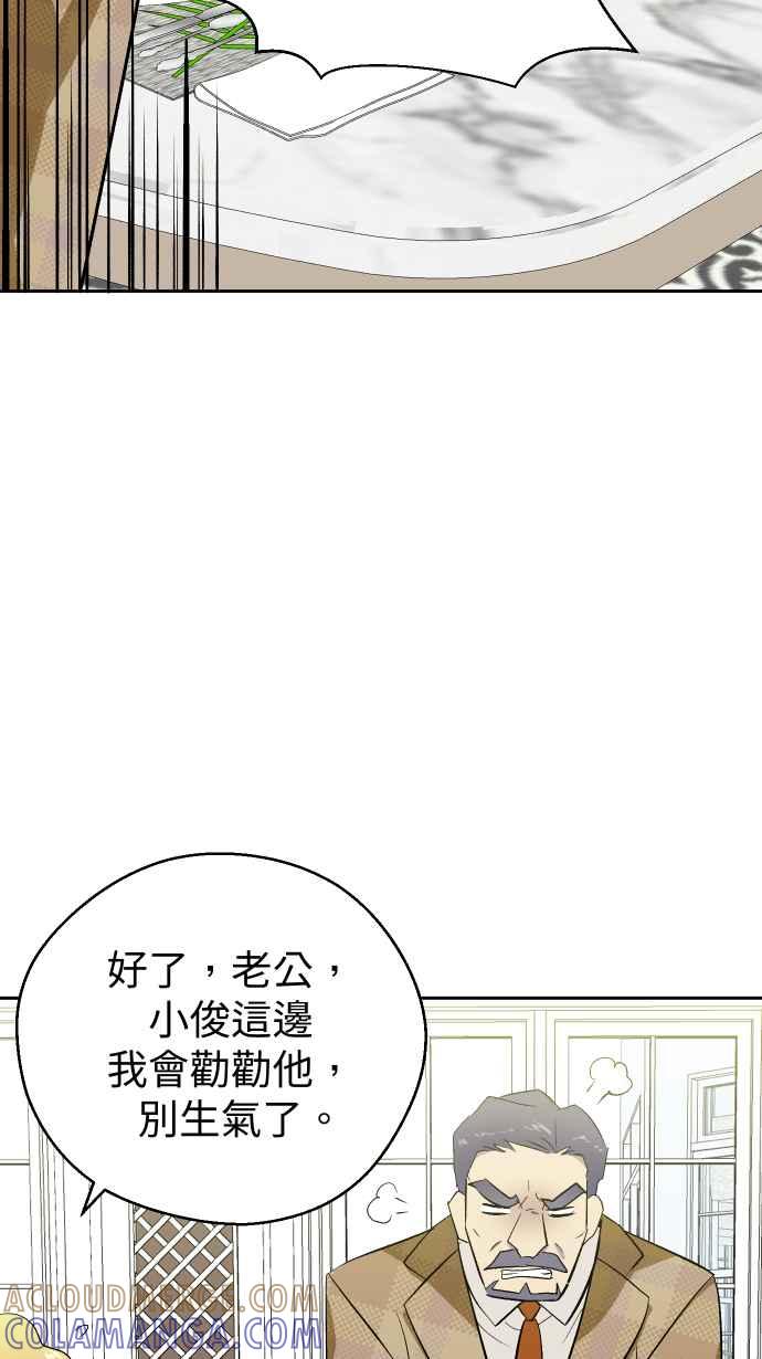 《出租管家》第九话 ├晚餐的波涛汹涌┤ 第31页