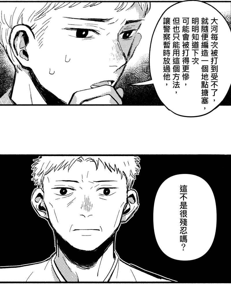 《FIX：英雄们》第9回 第17页