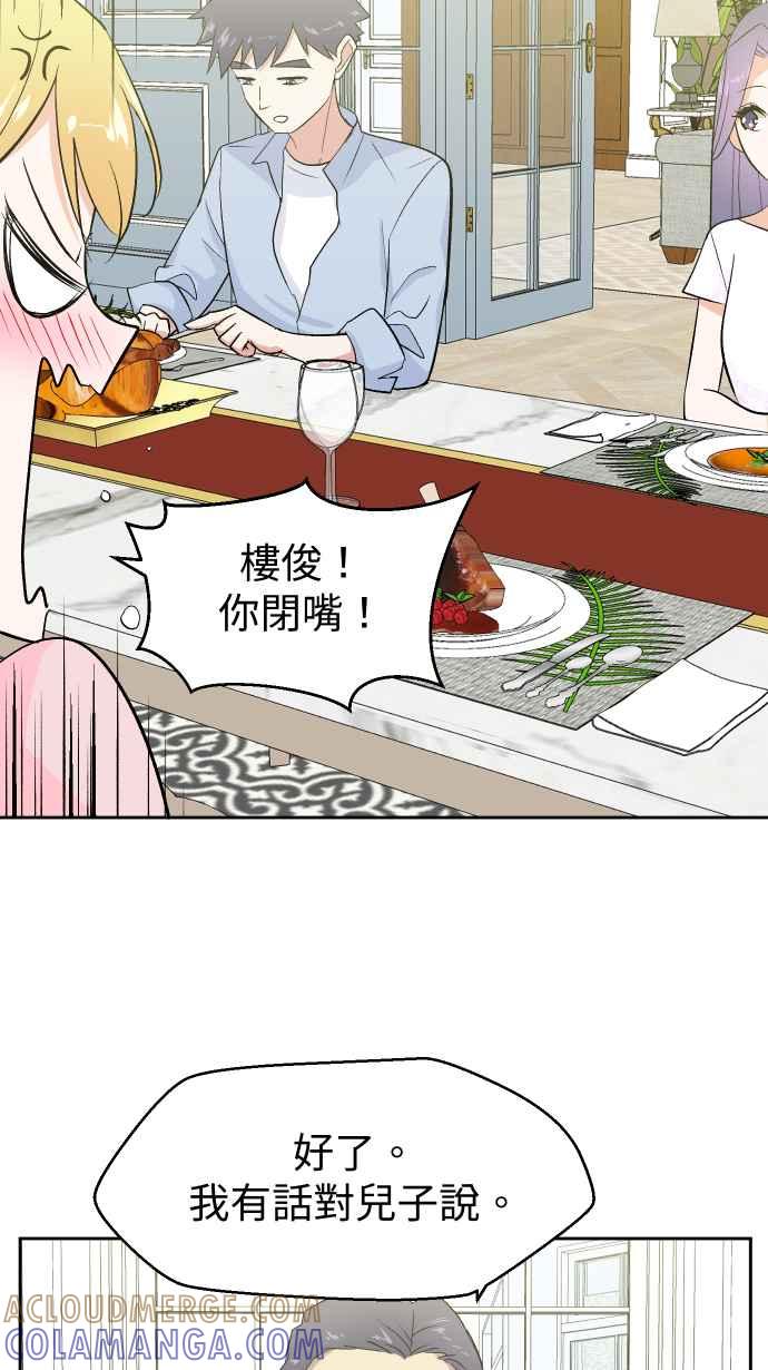 《出租管家》第九话 ├晚餐的波涛汹涌┤ 第22页