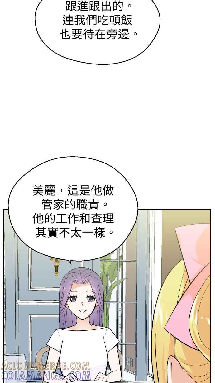 《出租管家》第九话 ├晚餐的波涛汹涌┤ 第19页