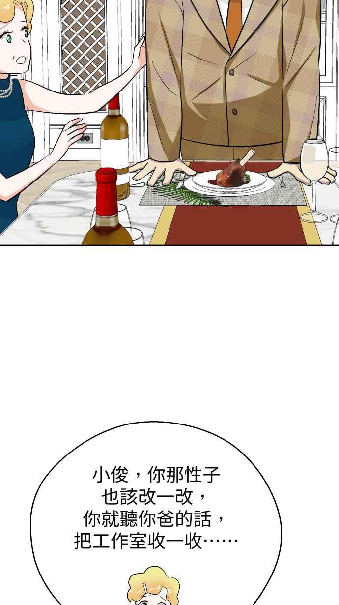 《出租管家》第九话 ├晚餐的波涛汹涌┤ 第32页