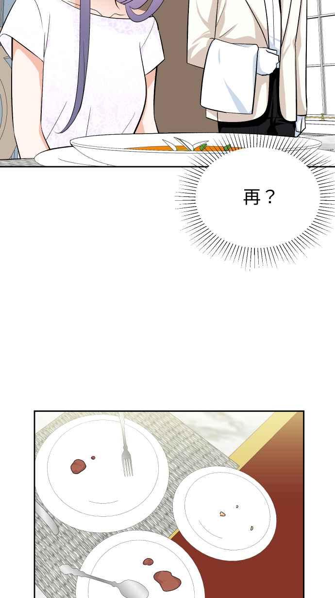 《出租管家》第九话 ├晚餐的波涛汹涌┤ 第42页