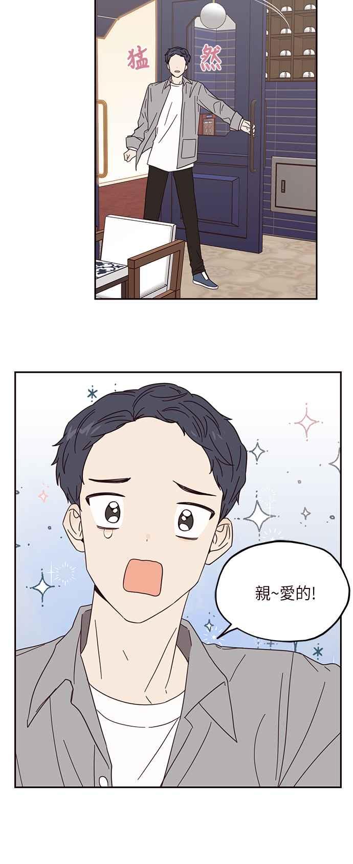 《前世情缘今生相爱》第12话 第39页