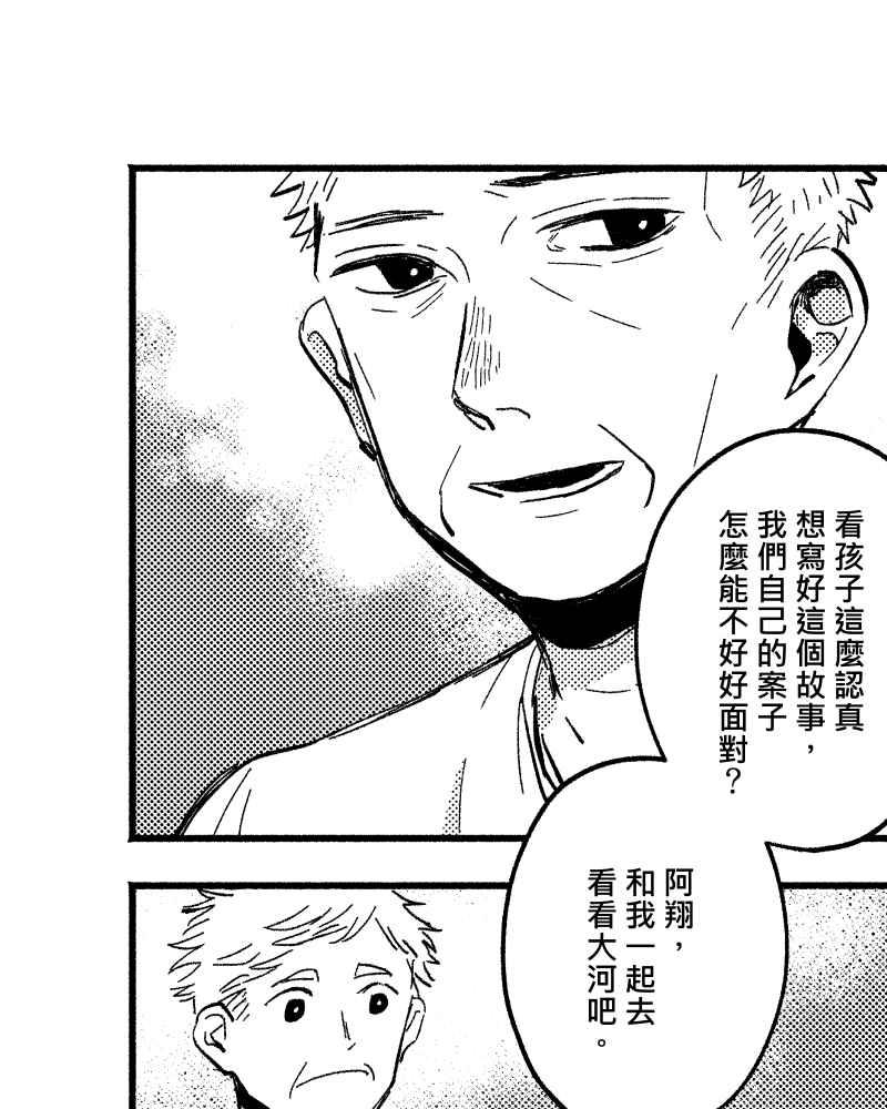 《FIX：英雄们》第9回 第35页
