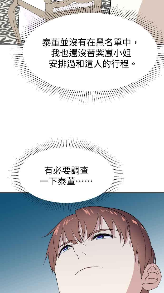 《出租管家》第九话 ├晚餐的波涛汹涌┤ 第39页