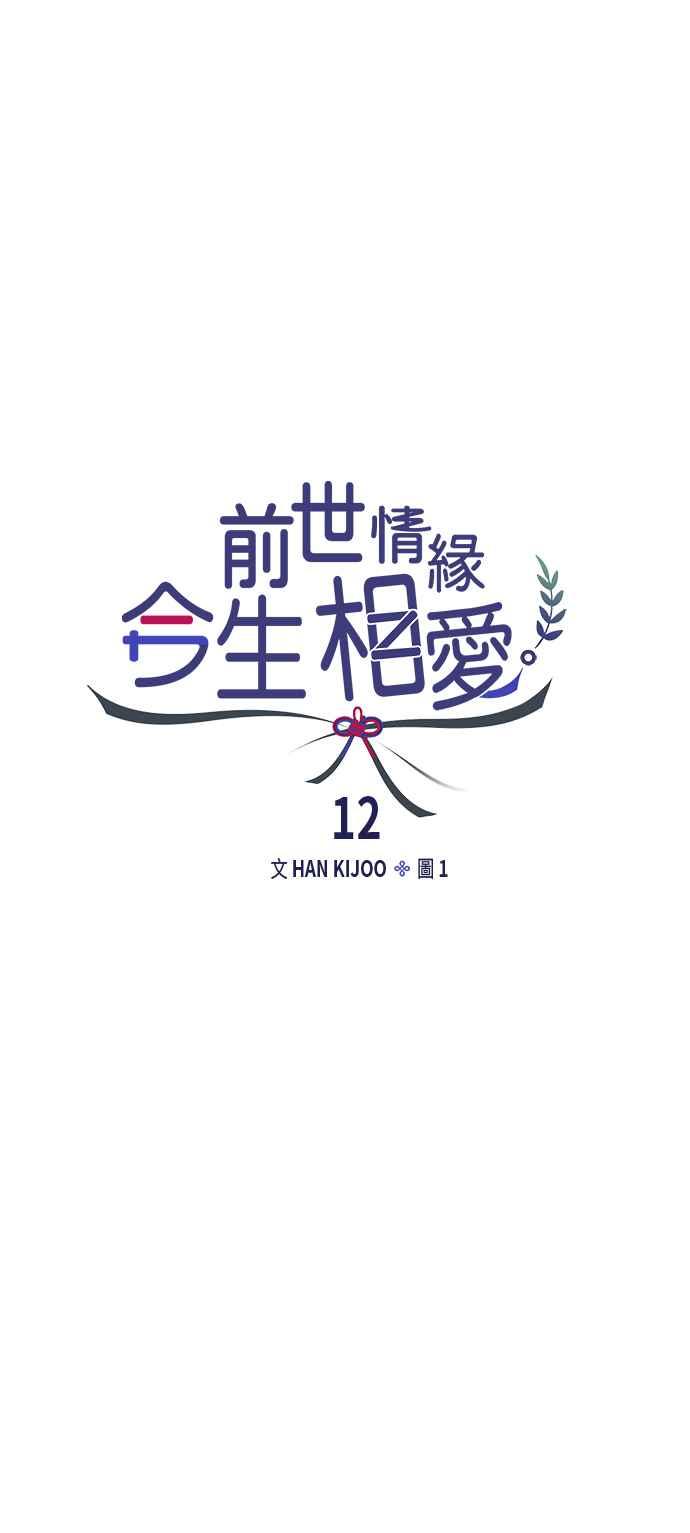 《前世情缘今生相爱》第12话 第6页